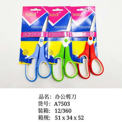 Color Office Scissors， eight-Inch Scissors， use Deli