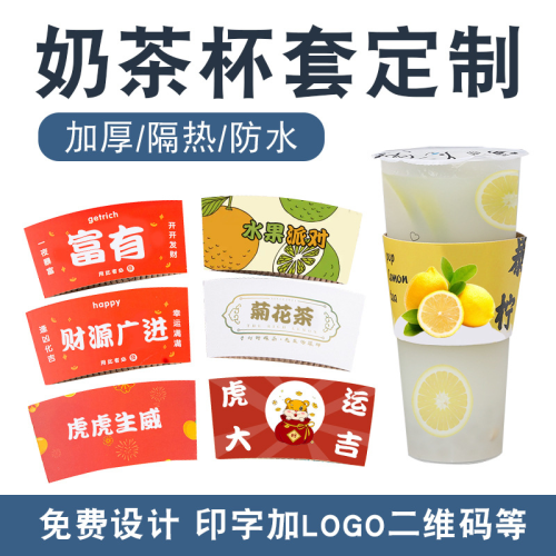 disposable milk tea cup cover thickened kraft corrugated paper coffee paper cup sleeve printing logo milk tea insulation cup cover