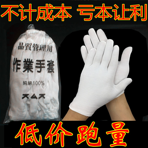 White Cotton Gloves Cotton Work Gloves Labor Insurance Work Etiquette Foreign Trade Crafts Bead Playing Cotton Jersey Gloves Factory Wholesale