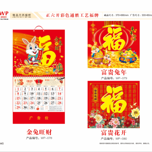 2023 year of the rabbit big ji zhengliukai color tongsheng tag calendar calendar customized calendar advertising promotional gifts