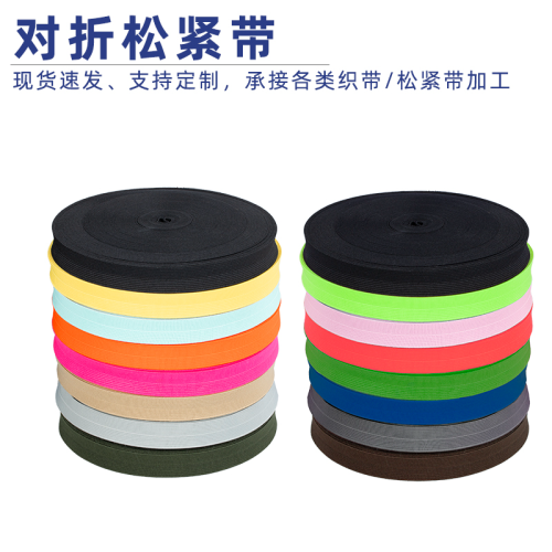 Spot Color plus Black and White Fold Elastic Band Shoes Bags Clothing Fold Elastic Band Color Polyester Elastic Band