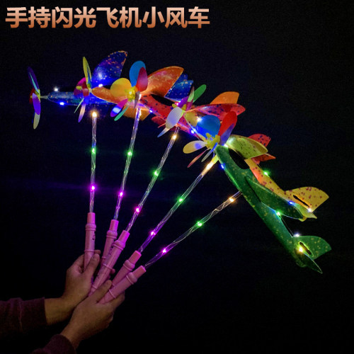 Internet Celebrity Colorful Flash Aircraft Windmill Handheld Light-Emitting Aircraft Children‘s Toys Stall Supply Hot Sale Factory Wholesale
