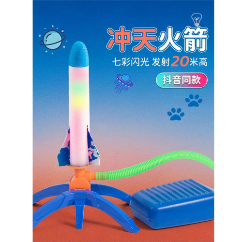 stepping on the sky small rocket launcher children‘s toy luminous kweichow moutai outdoor foot transmitter cross-border wholesale
