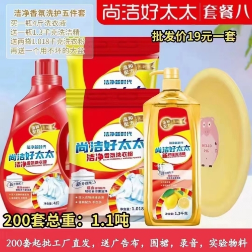 Daily Chemical Laundry Detergent Washing Powder Detergent Large Basin Four-Piece Set Shangjie Daily Chemical Four-Piece Set Stall Products Wholesale