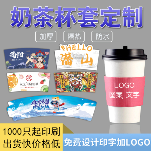 disposable milk tea insulation cup cover logo paper cup plastic cup cover anti-scald anti-freezing corrugated cup cover coffee takeaway cup