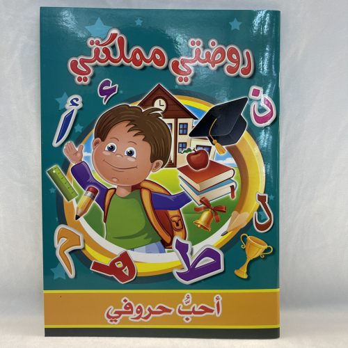 Arabic Alphabet Book Arabic Vocabulary Book Arabic Children Enlightenment Alphabet Book