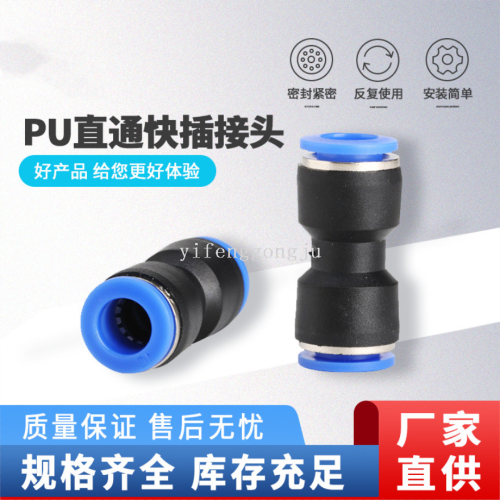 pneumatic straight-through quick plug pipe joint pu4/6/8/10/12/14/16mm plastic two-way joint