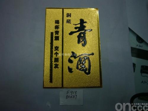 纸标牌   酒盒纸标牌   工艺品纸标牌  礼盒纸标牌