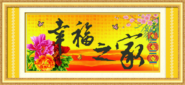 工艺品批发diy材料包十字绣客厅幸福之家5d0072