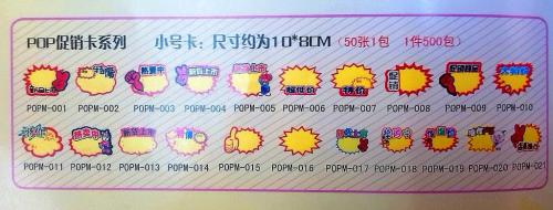 3 explosion stickers， pop promotional card， price tag， special offer