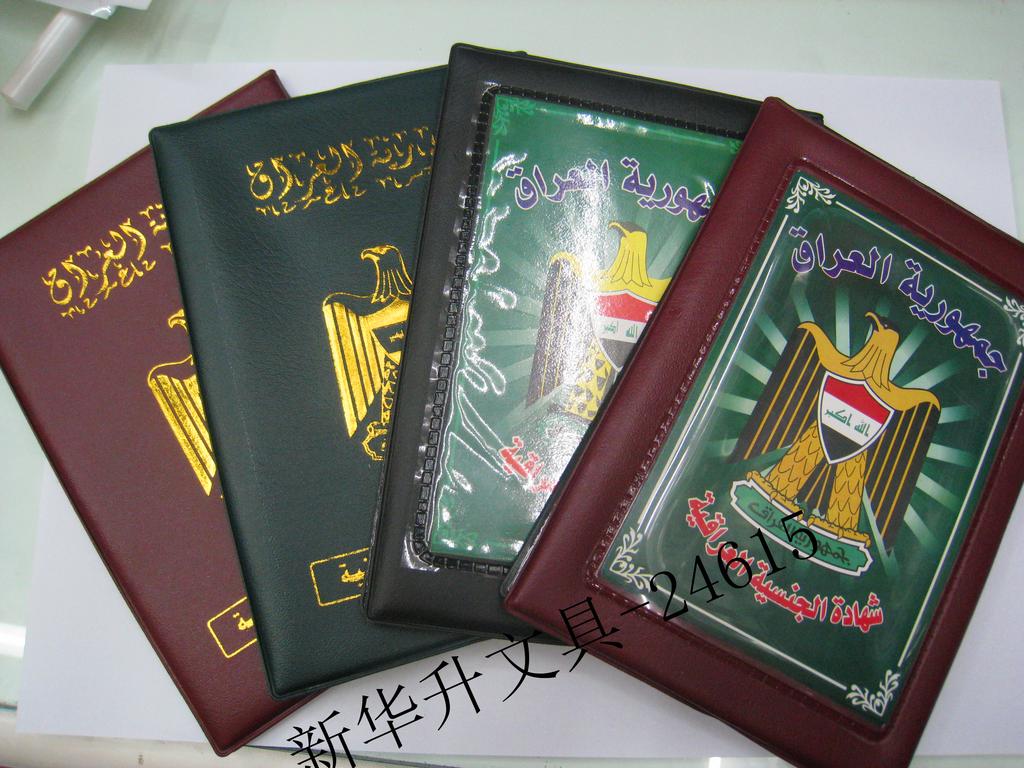 伊拉克户口本护照 彩色 边页 各国护照 id本