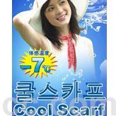 new generation ice towel cool ice belt ice towel cool silk scarf