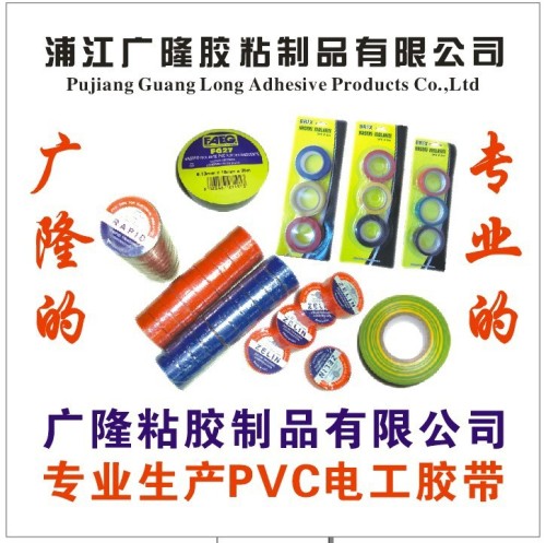 电工胶带 PVC胶带 警示胶带