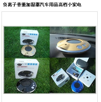 solar anion aromatherapy humidifier car supplies high-end small household appliances