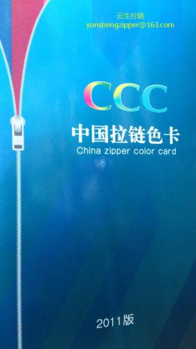 china zipper color card （ccc card） 2011 edition international standard dyeing color card