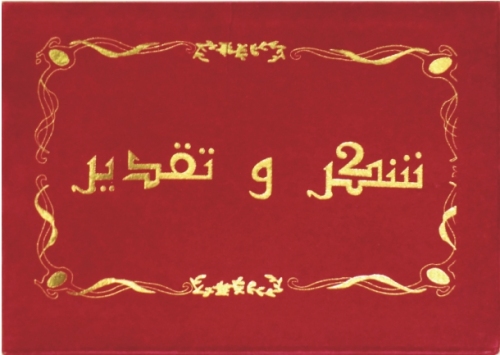 suede arabic certificate， graduation certificate， thank you，