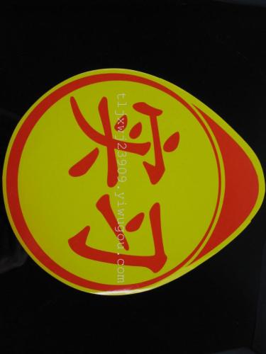pp material pvc adhesive paste internship bumper stickers car stickers