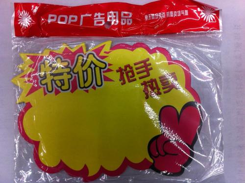 pop poster paper （large） product tag price tag product tag explosion sticker 19*14