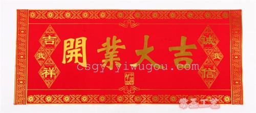 Chinese Dream Series Products Chinese Dream 81cm Opening Daji Celebration Ceremony Products Festive Door Sticker