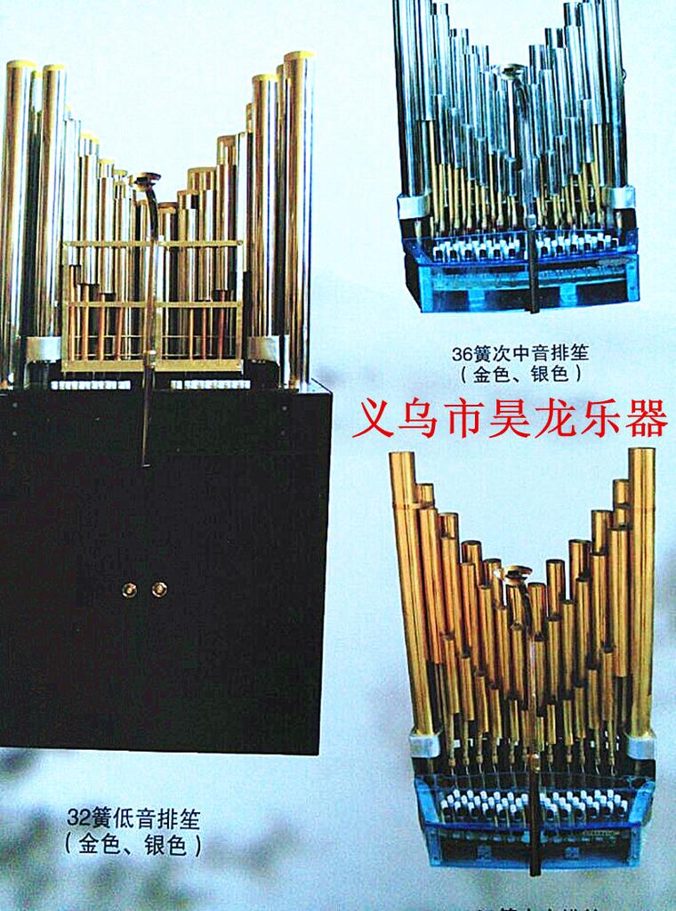 乐器 笙 36管排笙 铝合金航空箱 键盘笙36簧次中音带软管_浙江义乌市昊龙文体乐器_义乌购
