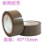[Transparent Tape] Shunhui 4.5cm Colorful Tape Brown Marking Tape
