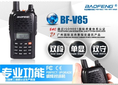 Bao Feng amateur walkie dual band BF-V85 wireless dual-band dual-Shou