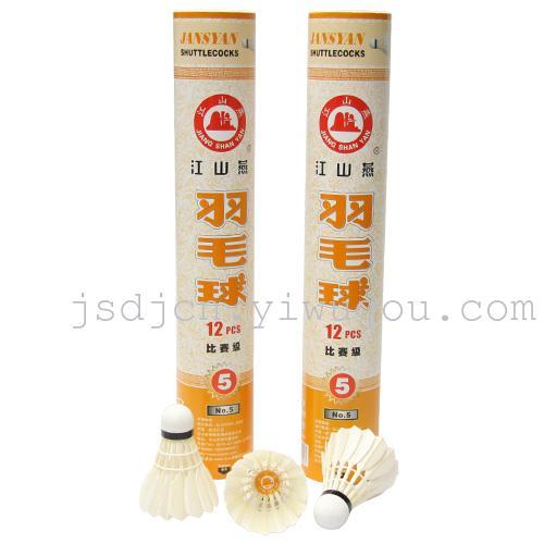 jiangshan swallow [no. 5] badminton stadium training ball resistant badminton racket