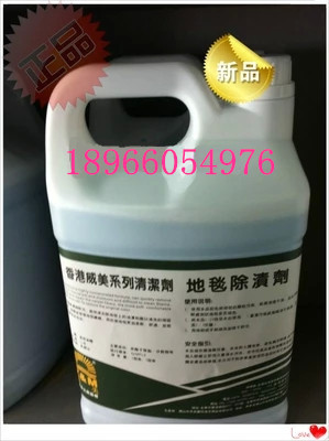 Hong Kong Weimei Carpet Stain Remover Carpet Care Agent Carpet Special Effect Cleaner