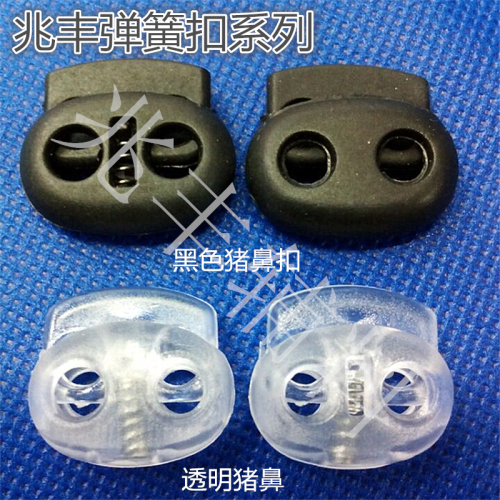 Factory Direct Sales String Clip Plastic Spring Buckle Pig Nose Button Elastic Buckle ABS String Clip