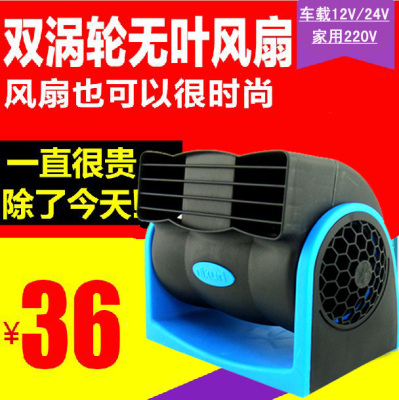 Car 12V electric fans for household use desktop mini Turbo bladeless fan ultra-quiet dormitory fans 24V