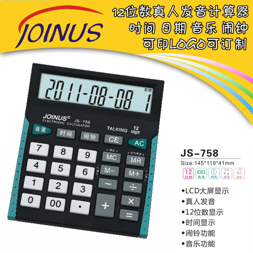zhongcheng js-758 real person voice calculator