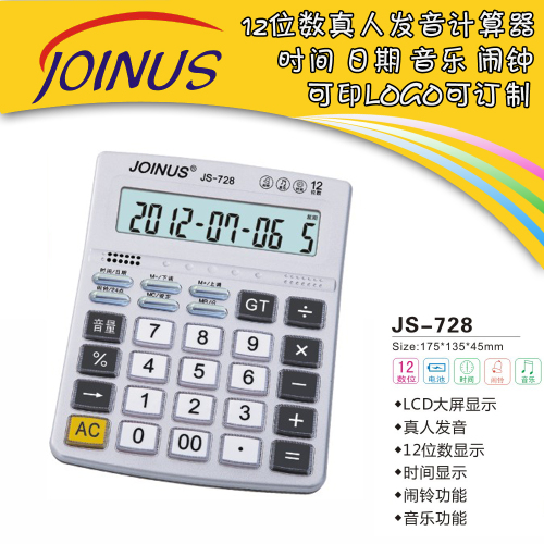 zhongcheng js-real person voice calculator