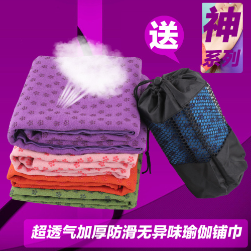 [Factory Direct Sales] Yoga Mat Towel Thick Non-Slip Extended Yoga Mat Towel