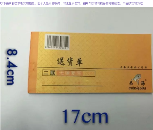 changhai invoice， delivery note two-way triple