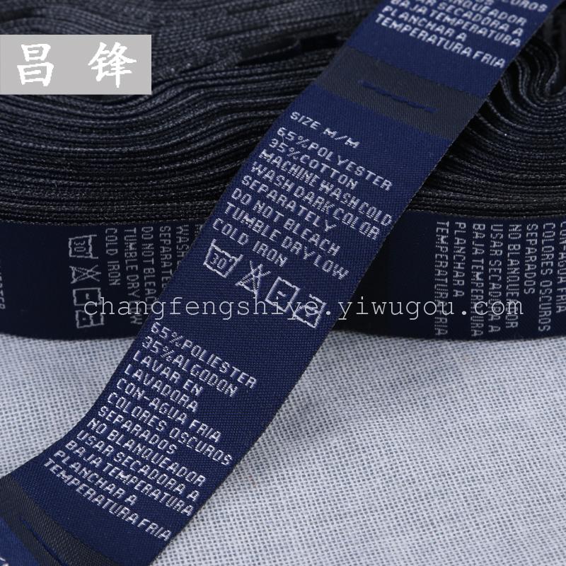 成分织标 来样定做布标水洗标衣领标_义乌市昌锋辅料商标织标_义乌购