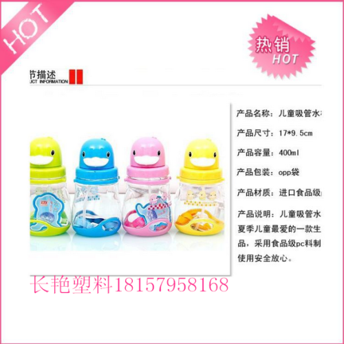 children‘s water cup fashion creative straw water cup strap kettle student drinking cup leak-proof water cup 2253