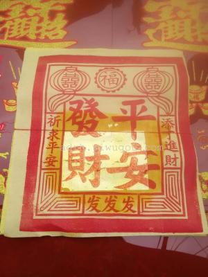 The gold paper Jin Yinzhi Buddhist peace rich Buddhist supplies paper money