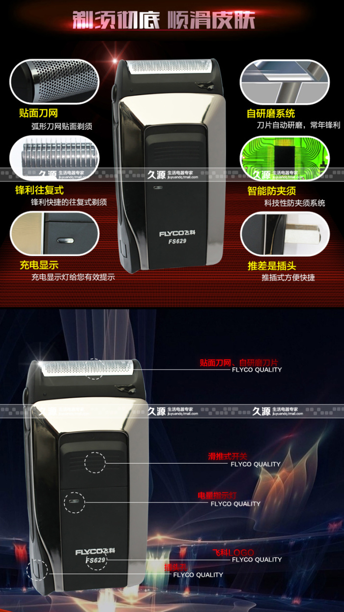 飛科fs629_ 通達電器_大同義烏小商品e座_大同雲中購