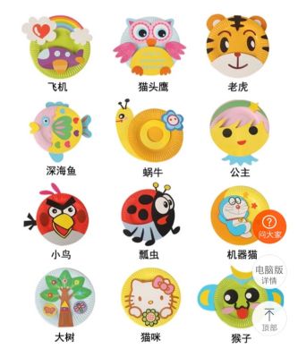 纸盘子手工幼儿园 儿童手工制作 卡通动物纸盘画贴画