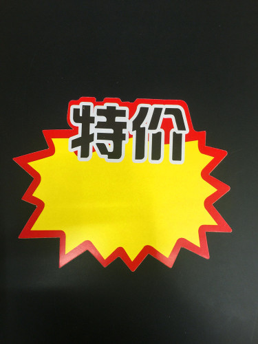 No. plus-Sized Pop Poster Paper-Amazing Price Promotion Paper Explosion Sticker Price Tag Price Paper