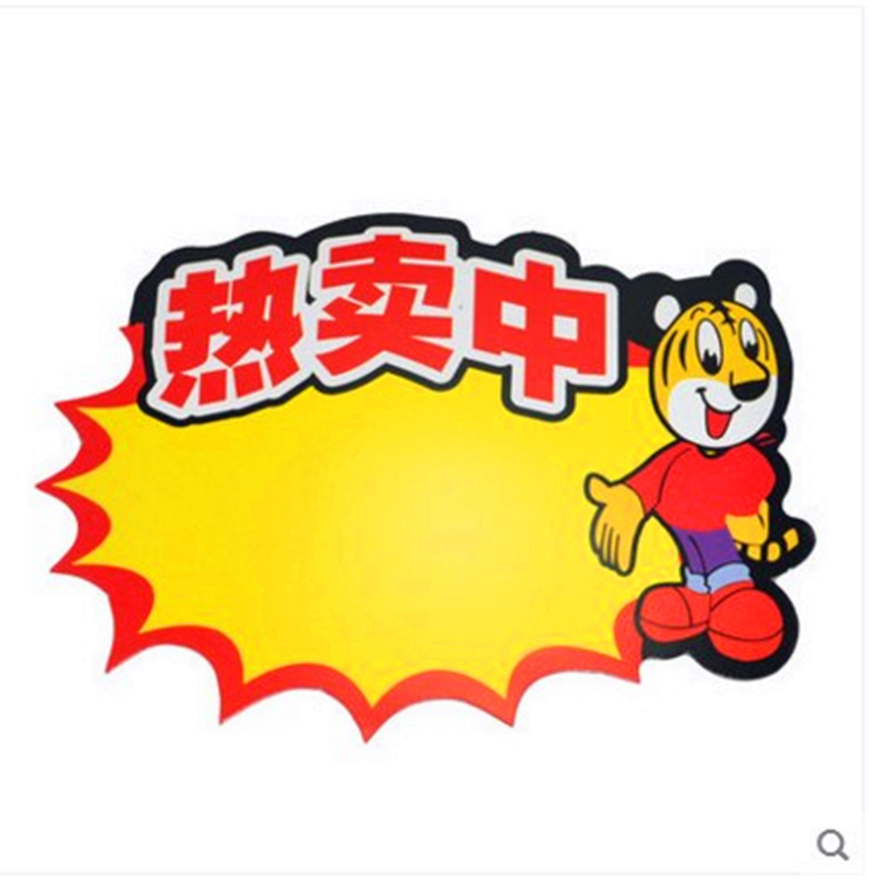 特大号pop广告纸-惊爆价 促销纸 爆炸贴 标价签 价格纸_腾龙金鑫文具
