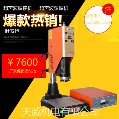 Ultrasonic Welding Machine Plastic Toy Stationery Welding Album Perfume Packaging Yiwu High Quality Supply