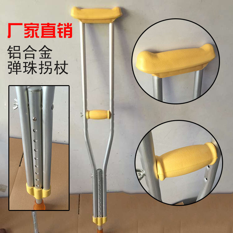 医用铝合金腋下拐杖 伸缩双拐 九档 弹珠可调  医疗器械