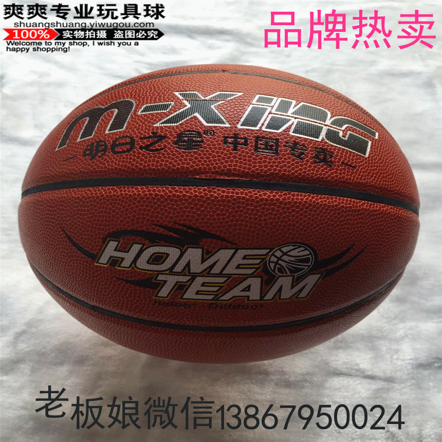 Factory Direct Sales Leather Basketball Primary and Secondary School Students Dedicated for Competition Training Basketball Star of Tomorrow