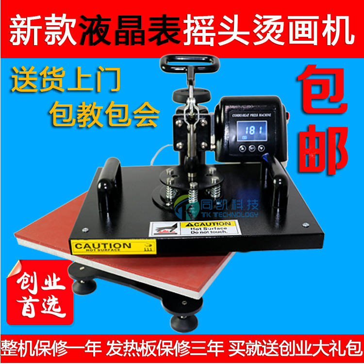 Thermal transfer machine head machine shell mobile phone LCD T-shirt printing pressure head hot rig 