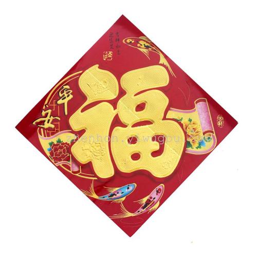 over Gold Coated Paper Fu Character New Year Couplet New Year Goods Wholesale Spring Festival New Year Goods