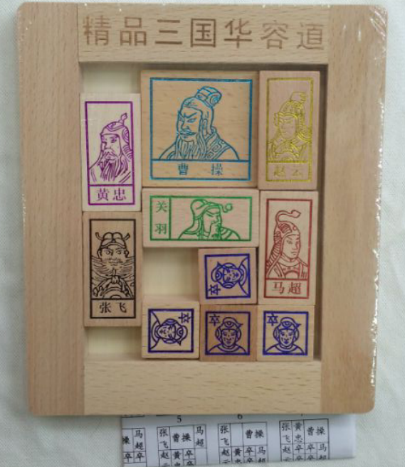 益智玩具【华容道】木制玩具 中国四大古典玩具之一