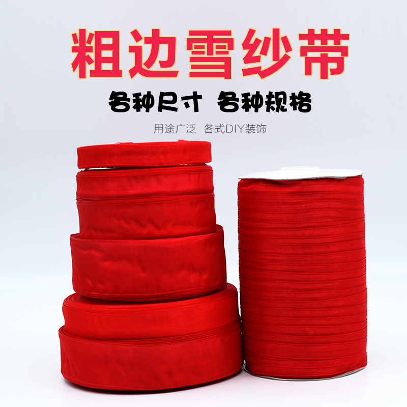 Red Thin Edge Snow Yarn Ribbons Gift Flower Packaging Grafts Ribbons Party Car Decorative Ribbons
