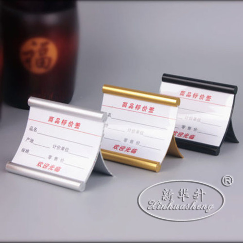 Xinhua Sheng Aluminum Alloy Label Tag Product Price Frame Price Tag Price Tag Price Board Reception Label