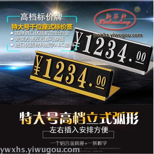 xinhua sheng large price tag bold aluminum alloy price tag commodity price tag price tag price display card
